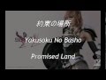 Yakusoku No Basho - Mai Fukui - Lyrics 