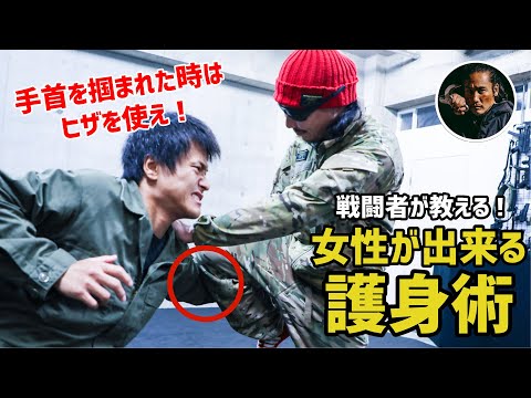 [手首を掴まれた時]坂口拓と戦闘者が教える簡単護身術！！