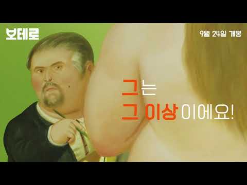 [보테로] 런칭영상 #경품 #이벤트 예고편