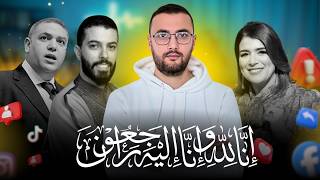 قرار حذف كلمة التوحيد و مسلسل عيوش والمقرئ هشام الهراز.