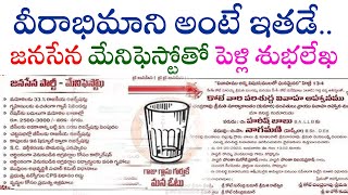 Download lagu JANASENA PARTY MANIFESTO PRINT IN WEDDING CARD : PAWAN KALYAN FAN |  DR.PRK GOUD | #TFCCLIVE mp3