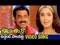 Vachindhi Palapitta Video Song Kalisundam Raa Movie Venkatesh Simran Suresh Productions