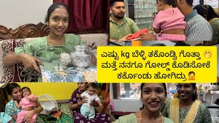 ಎಷ್ಟು kg ಬೆಳ್ಳಿ ತಕೊಂಡ್ವಿ ಗೊತ್ತಾ 🤭❤| ಮತ್ತೆ ನನಗೂ ಗೋಲ್ಡ್ ಕೊಡಿಸೋಕೆ ಕರ್ಕೊಂಡು ಹೋಗಿದ್ರು😍