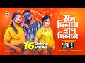 Mon Dilam Pran Dilam Kumar Bishwajit Runa Laila Ruhul Subha Shreya Dance Video 2021