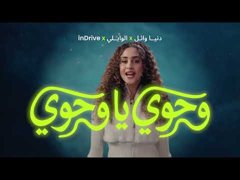 Wahawy Ya Wahawy - inDrive Ramadan Campaign