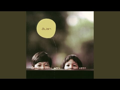 หมื่นไมล์ – Lipta