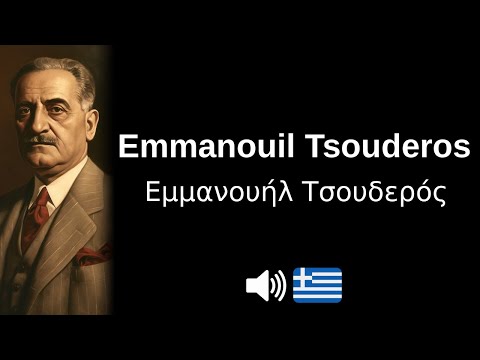 How to pronounce 'Emmanouil Tsouderos' (CORRECTLY!)