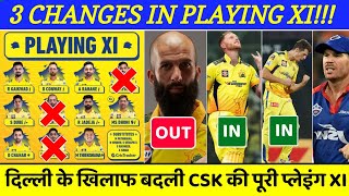 CSK vs DC: Three Changes in CSK Playing XI | मैच से कुछ घंटों पहले बदली CSK की प्लेइंग XI #CSK