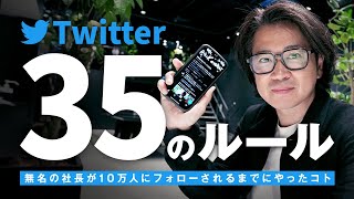 ~ オープニング - Twitter攻略|ツイッターでフォロワー(濃いファン)を増やす35個の方法を解説します