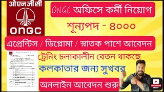 ONGC Recruitment 2022 | ONGC Apprentice Vacancy in Kolkata | Govt Job | Online Apply started |