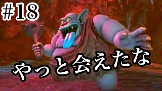 #18 ワイは金縛りで0円勇者になる！【ドラクエ11実況】
