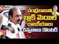 AP Minister Kanna Babu Comments On Chandrababu Over AP 3 Capitals CM Jagan Amaravati YOYO TV