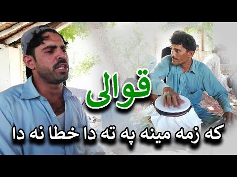 Ka zama mina pa ta da khata na da |Abdur Rahman baba Kalam