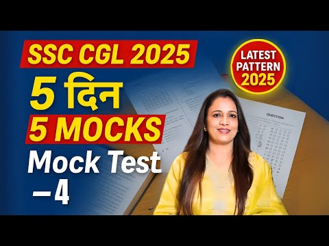5 दिन 5 MOCKS | Mock Test - 4 | | Based on Latest Pattern For SSC CGL 2025 | English With Rani Ma'am