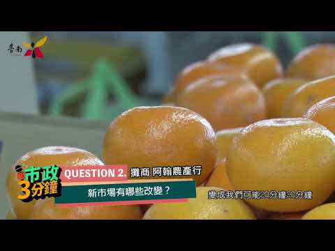 台南最美新化果菜市場 結合周邊景點促觀光