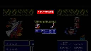 実況　ボス戦 ハイン　　30年前のゲームとは思えない神ゲー【FF3】　#shorts #retrogaming 0731
