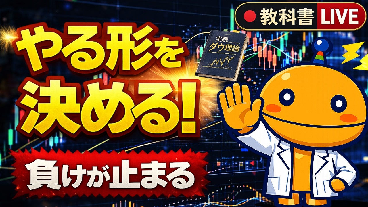 やる形・やらない形が決まってないから FXは負ける、勝つための型を作る【2026/3/28_FX朝活勉強会】