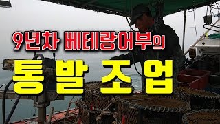 베테랑어부의 혼자서 하는 낙지통발 조업영상
