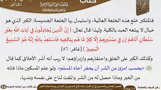 صورة 26 الفصل الخامس والعشرون في أن القرآن شفاء لما في الصدور من الأمراض ورحمة جالبة للخير للسعدي