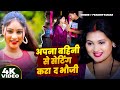Video अपना बहिनी से सेटिंग करा द भौजी Pradeep Kuma