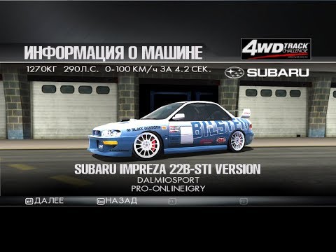 ToCA Race Driver 3 (МТ, сложно): этап 14, Class A 4WD Track Challenge