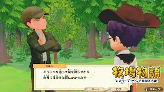 無実況【牧場物語 ｵﾘｰﾌﾞﾀｳﾝと希望の大地SP】24