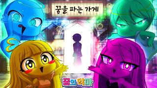 Cover art for 꿈을 파는 가게