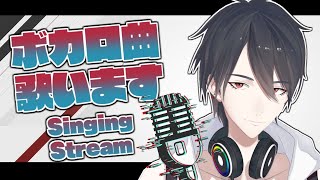フィクサー/ぬゆり - 【LIVE】30分歌枠!Vocaloid楽曲歌いたくなった【にじさんじ/夢追翔/Singing Stream】