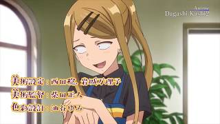 【Animation】DAGASHIKASHI 2 (English subtitles Trailer)