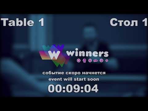 WINners CUP table 1 04.01  Panchenko Bogdan - Zaitsev Andrei 11:30