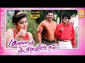 500 ருபாய் குள்ள அடிச்சிக்கோ Manadhai Thirudivittai Come