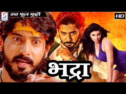 भद्रा  Bhadra Full Hindi Dubbed Movie | Prajwal Devraj | Daisy Shah | South Movie