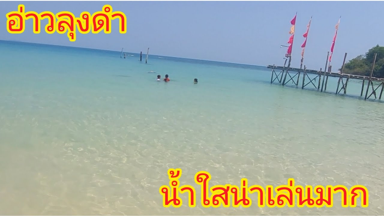 Ao Lung Dam (Koh Samet)