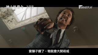 《阿拉丁》《福爾摩斯》億萬大導最新力作！【紳士追殺令】The Gentlemen 電影預告 1月23日農曆春節首選