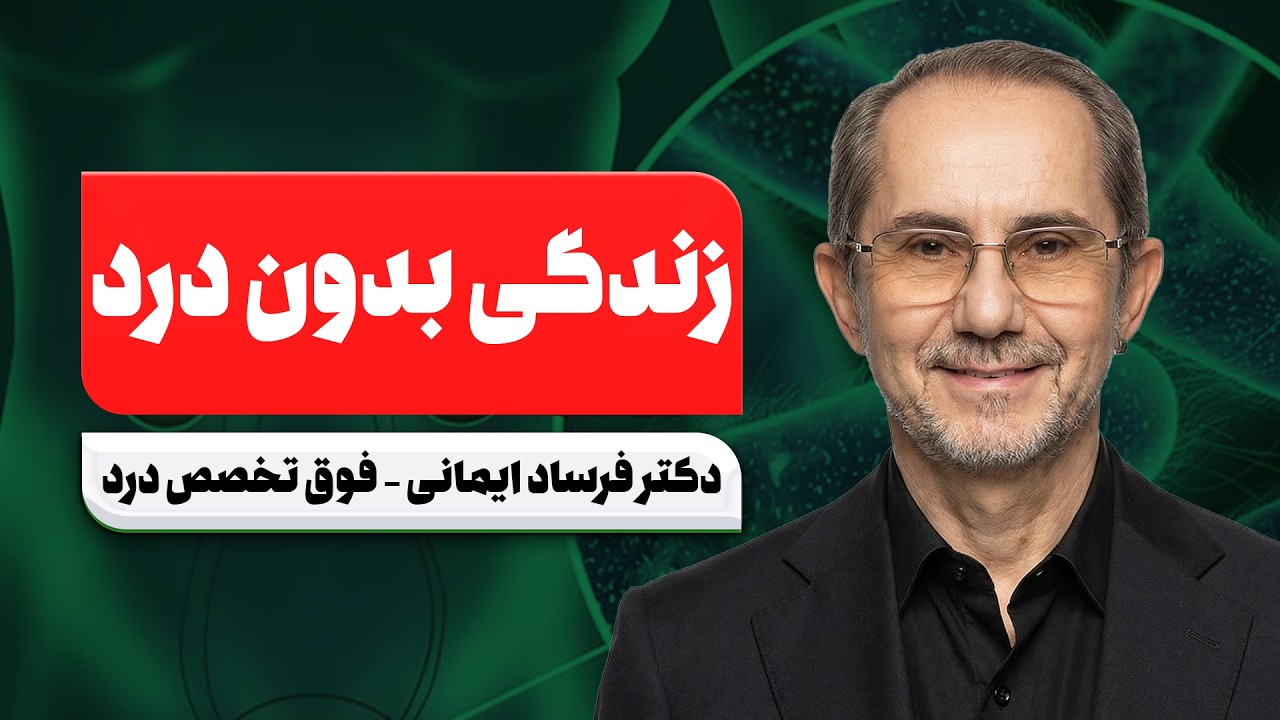۴ عادت خطرناک که باعث درد کمر و گردن میشه!