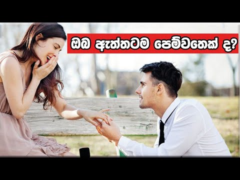 NETH FM DEDUNU MAWATHA - ඔබ ඇත්තටම පෙම්වතෙක් ද?