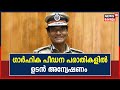 Breaking News Pocso Caseകളിൽ അന്വേഷണം സമയബന്ധിതമായ�