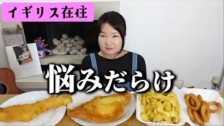 30代後半、急にガタがきた身体のリアル。イギリス飯を食べながら本音で語る夜