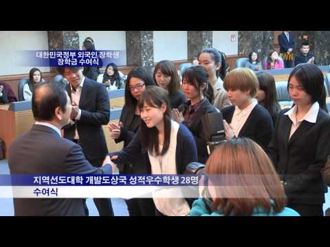 대한민국정부 외국인 장학생 장학금 수여식