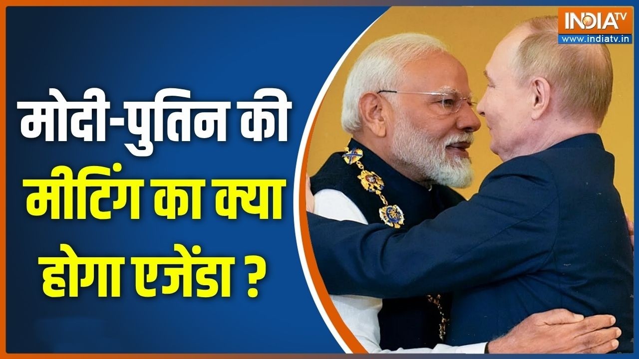 BRICS Summit 2026 Update : मोदी-पुतिन की मीटिंग का क्या होगा एजेंडा ? | Pu