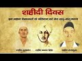 23 March Shaheed Diwas Martyrs Day 23 March Whatsapp Status Bhagat Singh Whatsapp Status