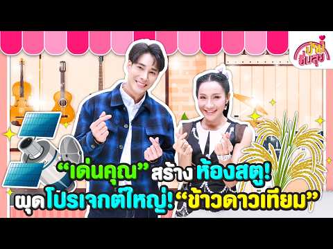 คลิกเพื่อดูคลิปวิดีโอ