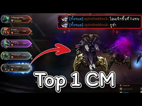 Hon, let's look at the #1 CM (MMR 2000+) Soul Reaper.