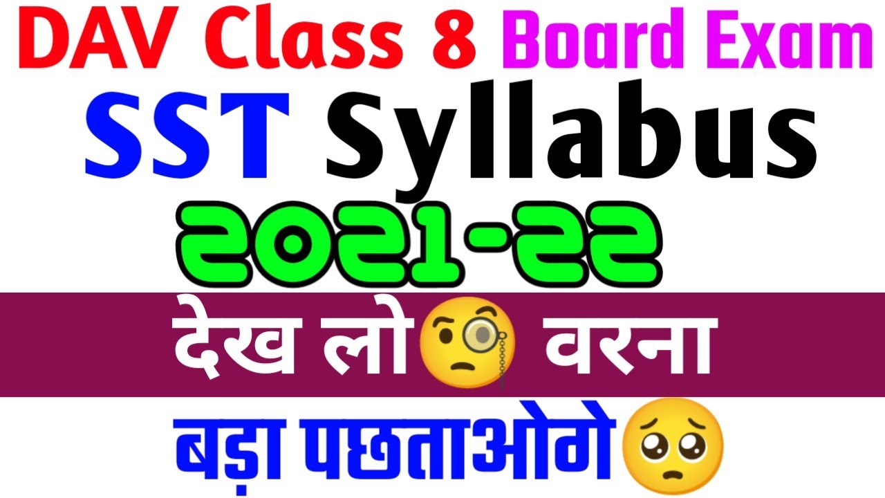 Watch video DAV Class 8 Board Exam SST Syllabus🔥2021-22|Study With Deep|@CollectionOfStudy| Now DAV Class 8 Board Exam SST Syllabus🔥2021-22|Study With Deep|@CollectionOfStudy|