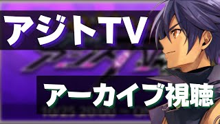 【アーカイブ枠】アジトTV見るよ！10月の部 -メギド72