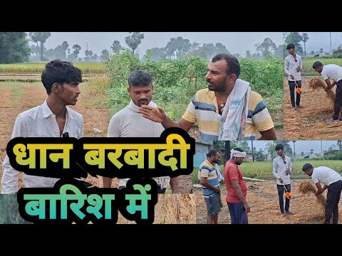 Paddy gets destroyed in the rain | Uday Doctor's New Comedy @UdaydoctorBodhgaya