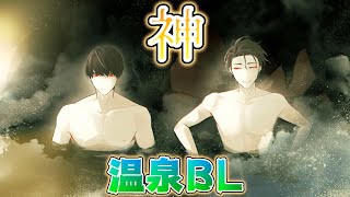 温泉BL最高！温泉BL最高！温泉BL最高！それはそれとして突如始まる本格ミステリー：part10【大穢 体験版】【ミステリーホラーBLゲーム】