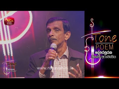 Tikiri Mali @ Tone Poem with Anil Bharathi