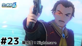 【空の軌跡the 1st】進む気がしない空の軌跡 the 1st：23