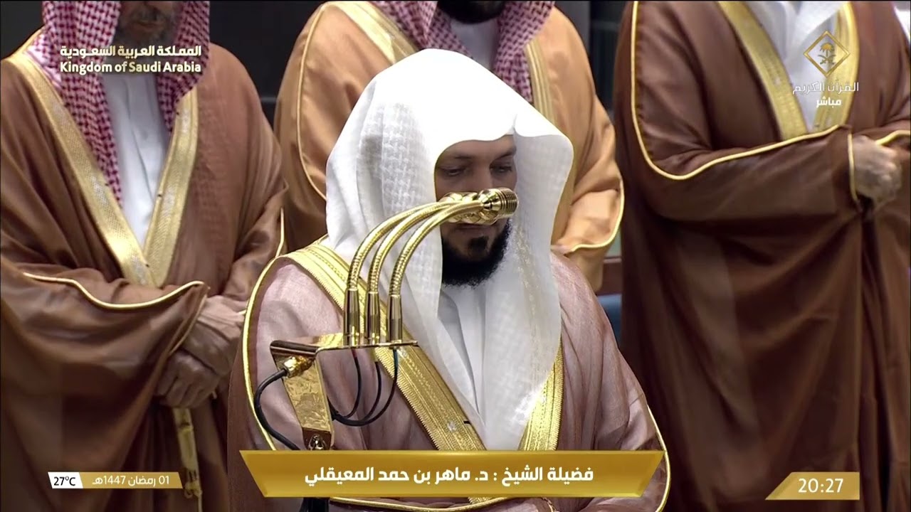 صلاة العشاء والتراويح من المسجد الحرام بمكة المكرمة 1 #رمضان 1447هـ